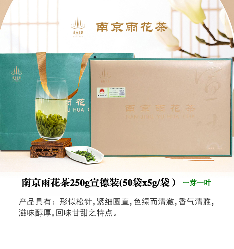 南京雨花茶250g宣德装