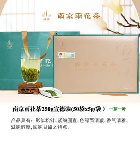 南京雨花茶250g宣德装