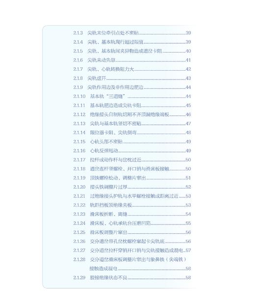 30676-2   普速铁路线岔设备常见病害图集 商品图6