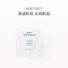 保税直发 BIOEFFECT 蓓欧菲 水凝胶面膜 6片/盒 商品缩略图0