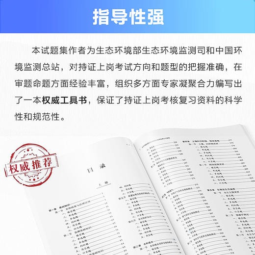 生态环境监测技术人员持证上岗考核理论试题集 9787511157744 商品图4