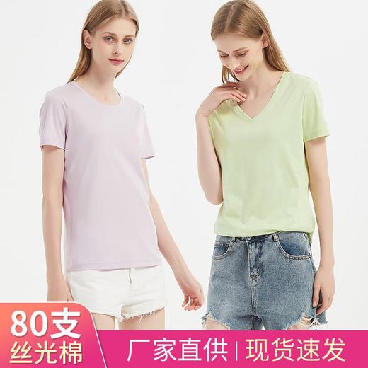 新22色80支双面丝光棉t恤女夏宽松圆领V领纯棉纯色新疆棉短袖t恤 商品图0