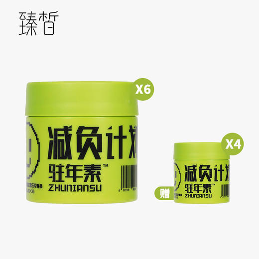 【组合买赠】臻皙 驻年素雨生红球藻番茄红素压片糖果60粒*6盒（赠驻年素*4盒）效期至24.7.20[D类] 商品图0