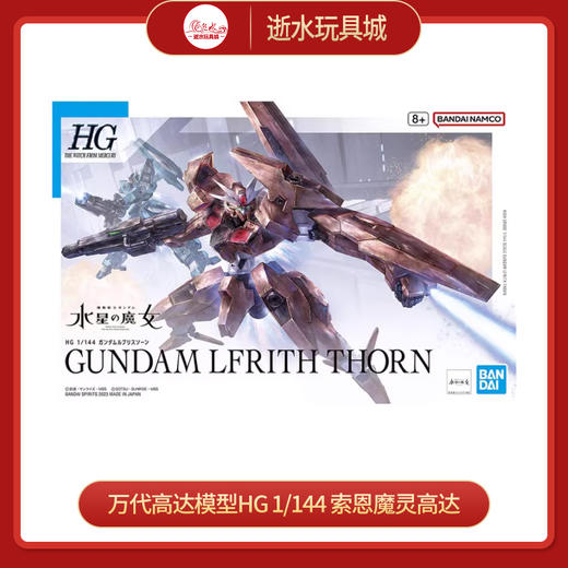 万代模型HGD-5065097 HG 1/144 索恩魔灵高达-1600 商品图0