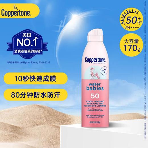 确美同臻效光护清透防晒喷雾SPF50 170g 商品图0