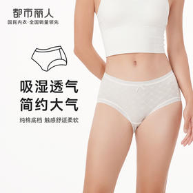 都市丽人基础系列舒肤棉内裤女棉提花纯棉女士内裤中腰平角内裤LK45A9