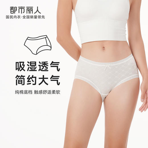都市丽人基础系列舒肤棉内裤女棉提花纯棉女士内裤中腰平角内裤LK45A9 商品图0