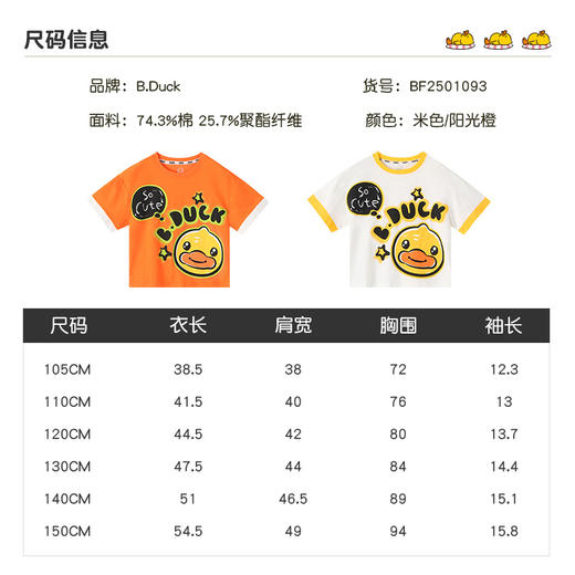 B.Duck小黄鸭童装夏季短袖T恤105-150 BF2501093 商品图1