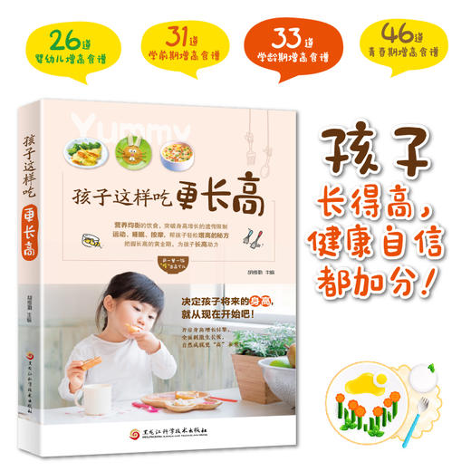 孩子这样吃，更长高 商品图6