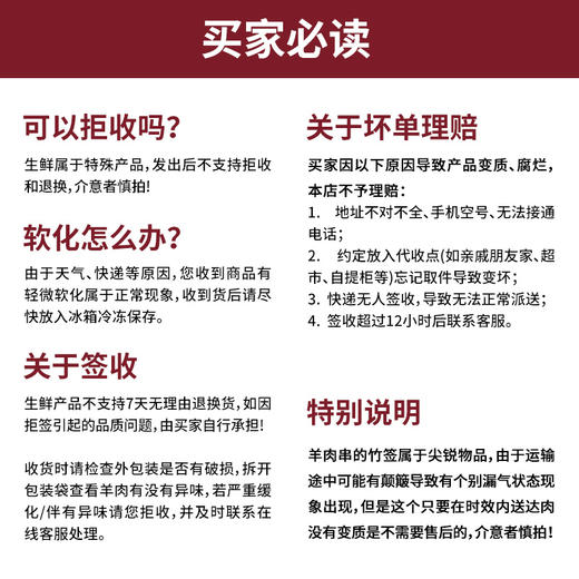 内蒙古法式薄切小羊排/羊肉串 商品图12