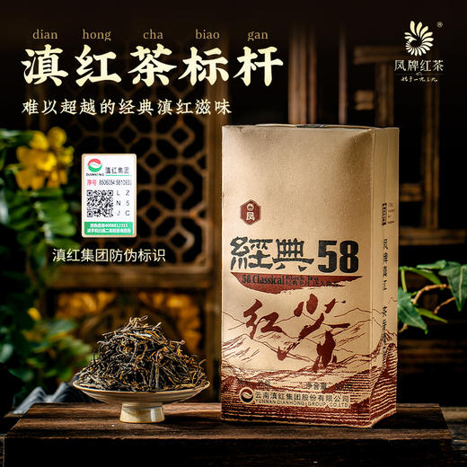 凤牌红茶 爆款 云南滇红茶特级茶经典58工夫红茶380g 商品图1