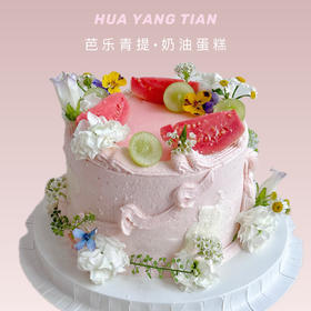 青心粉意·芭乐青提·鲜花奶油蛋糕（装饰鲜花随季节调整）