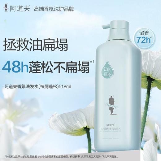 阿道夫祛屑蓬松香氛洗发水518ml  拯救油头扁塌发 清爽净屑留香-拍2件更划算 商品图0