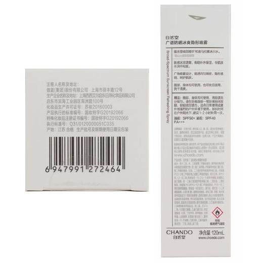 自然堂广谱防晒冰爽隐形喷雾SPF50+PA+++ 商品图3