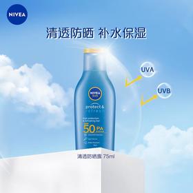 妮维雅清透防晒露75ml