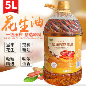 L生长地花生油5L
