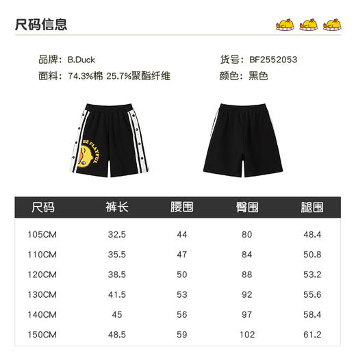 B.Duck小黄鸭童装夏季短裤105-150 BF2552053 商品图1