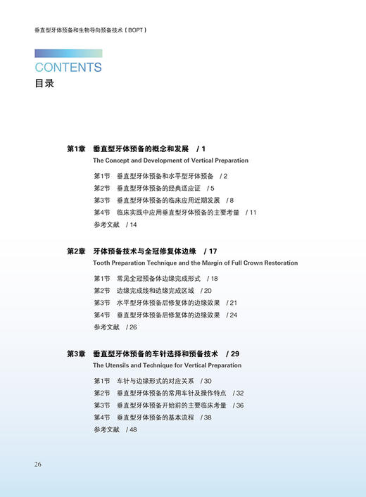 垂直型牙体预备和生物导向预备技术BOPT 刘峰等编 口腔临床牙体预备技术详细操作步骤 病例精选 辽宁科学技术出版社9787559132123 商品图2