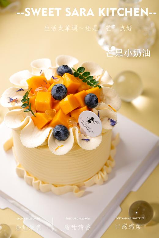 芒果小奶油蛋糕 | 沙拉拉的厨房 商品图2