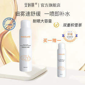 ANKELIFE01【买一赠一】安科丽舒缓保湿补水喷雾300ml 即刻补水 快速舒缓RJ083