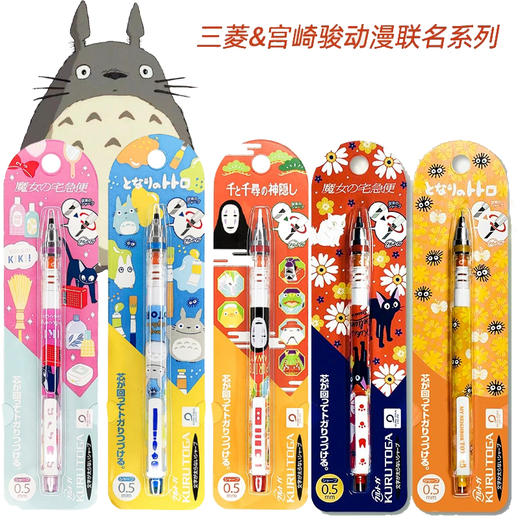日本三菱KURUTOGA宫崎骏限定自动铅笔 商品图0