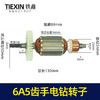 【货号05286】手电钻配件浙江6A5齿手电钻转子手电钻电机电钻配件 商品缩略图0