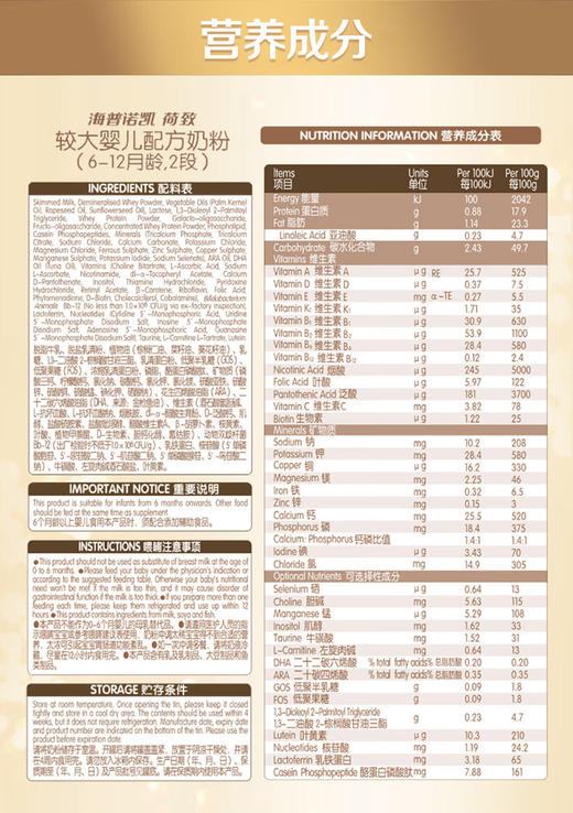 荷兰Hyproca1897海普诺凯未来版婴儿配方奶粉 2段 6-12月龄 900g 商品图1