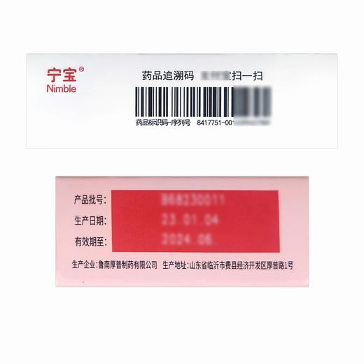 鲁南,小儿消积止咳口服液 【10ml*10袋】 鲁南厚普 商品图3