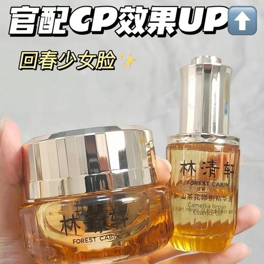 林清轩山茶花多肽修护面霜 商品图1