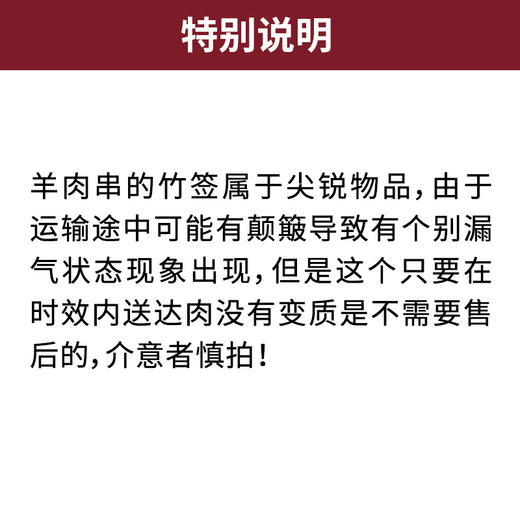 内蒙古法式薄切小羊排/羊肉串 商品图11