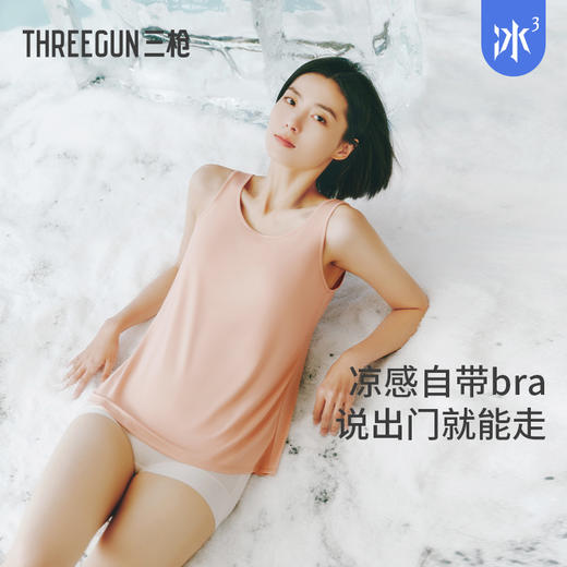 Threegun三枪 【轻风木代尔】带BRA女士打底内衣背心-30972A011 商品图0