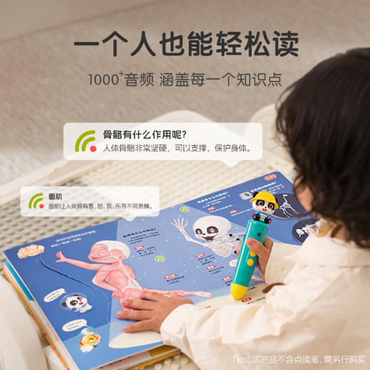 【科学知识全解答】奇妙的地球冒险+奇妙的太空+奇妙的身体+宇航员NFC公仔+太空真奇妙互动纸偶 商品图12