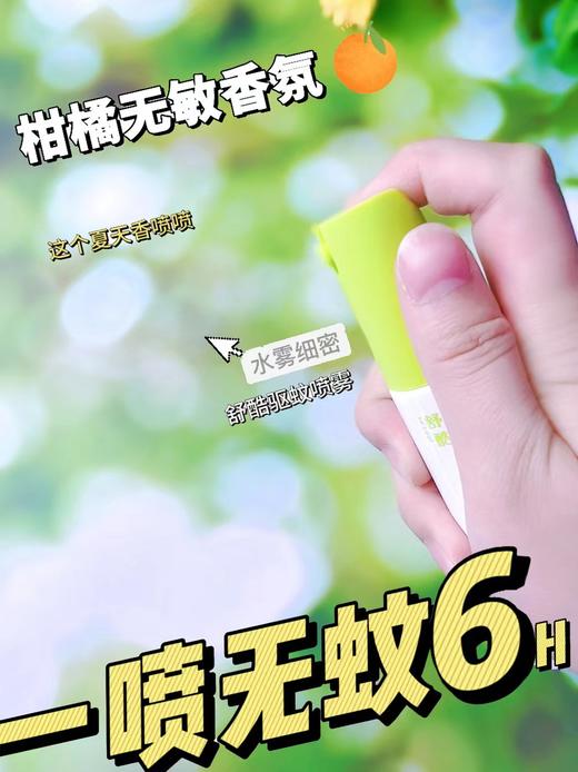 麦康舒酷驱蚊液30ml 商品图3