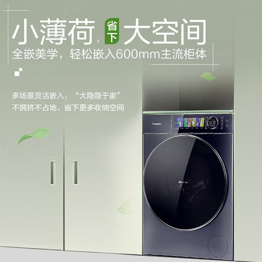 松下10公斤全自动滚筒洗衣机洗烘一体机超薄506mm机身光动银除菌纳诺怡护理双级除螨XQG100-SA167 商品图1