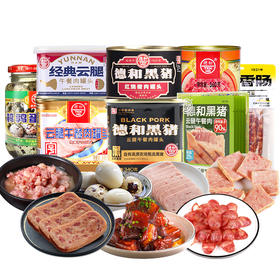 【招行M9，三个个组合任选一】德和219.4元组合 黑猪午餐肉 精品午餐肉 经典午餐肉 五分瘦广味香肠  猪肉酱帽子 卡通午餐肉 2024年#m+