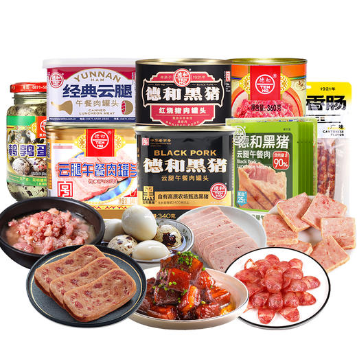 【招行M9，三个个组合任选一】德和219.4元组合 黑猪午餐肉 精品午餐肉 经典午餐肉 五分瘦广味香肠  猪肉酱帽子 卡通午餐肉 2024年#m+ 商品图0