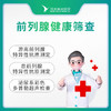 前列腺健康筛查 商品缩略图0