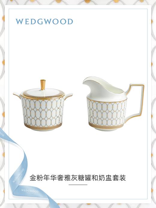 【WEDGWOOD】威基伍德金粉年华糖罐和奶盅套装欧式骨瓷咖啡器具 商品图2