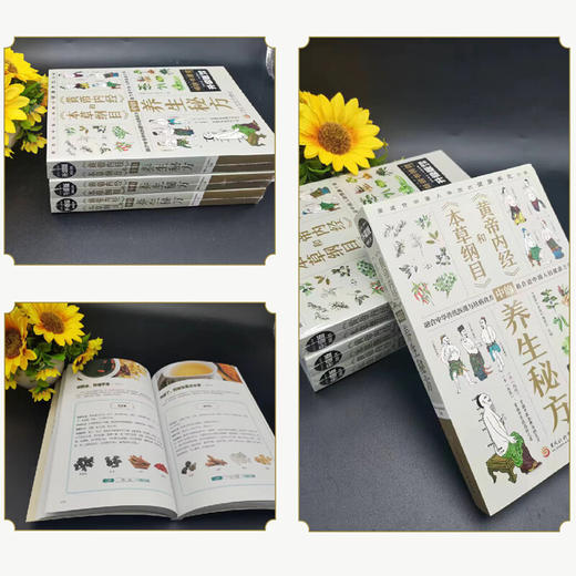 本草纲目和黄帝内经中的养生秘方 商品图4