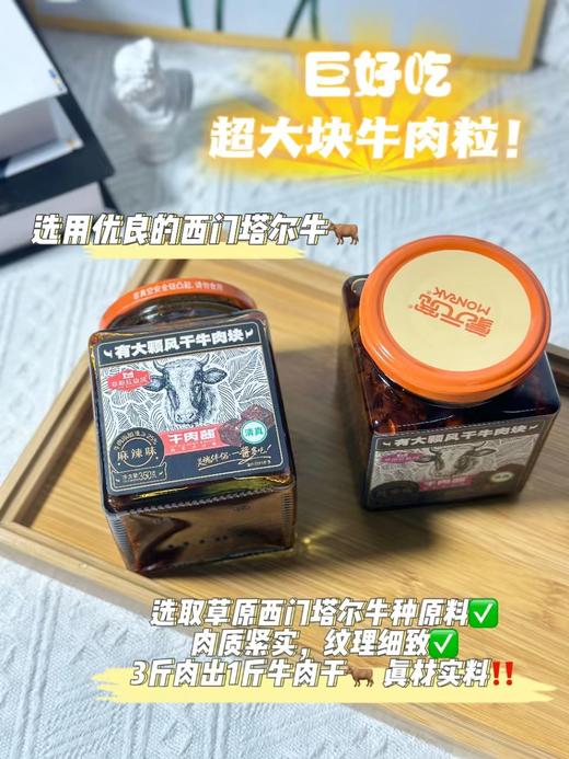 【红旋风牛肉酱】下饭神器 精选塔尔牛优质后腿肉 家用辅料 更干净 商品图6