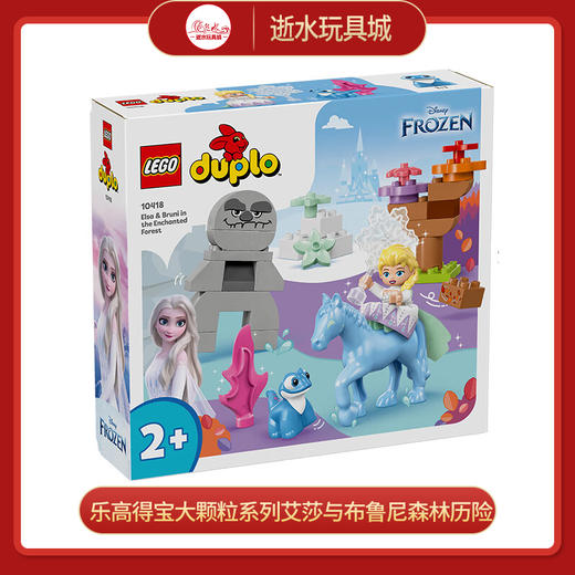 乐高得宝大颗粒系列艾莎与布鲁尼森林历险L10418 商品图0