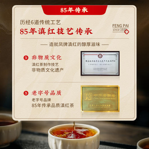 【爆款】凤牌红茶 新茶 云南凤庆滇红特级茶经典58 200g 商品图3