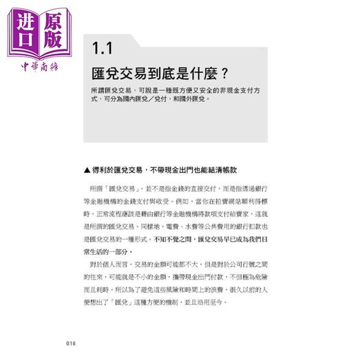 预售 【中商原版】从汇率看经济 看懂股汇市与国际连动 学会投资理财 港台原版 上野泰也 经济新潮社 商品图2