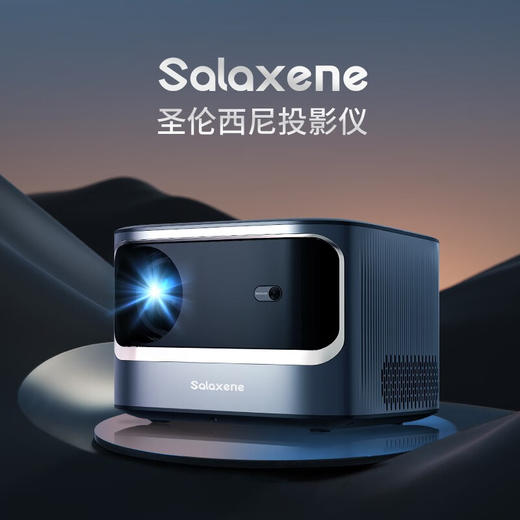 salaxene圣伦西尼多媒体投影机H2 商品图0