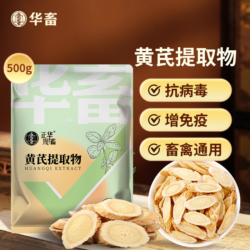 华畜黄芪多糖500g 抗病利尿、排毒消肿、补气益血，高含量 高浓度 大包装 超划算