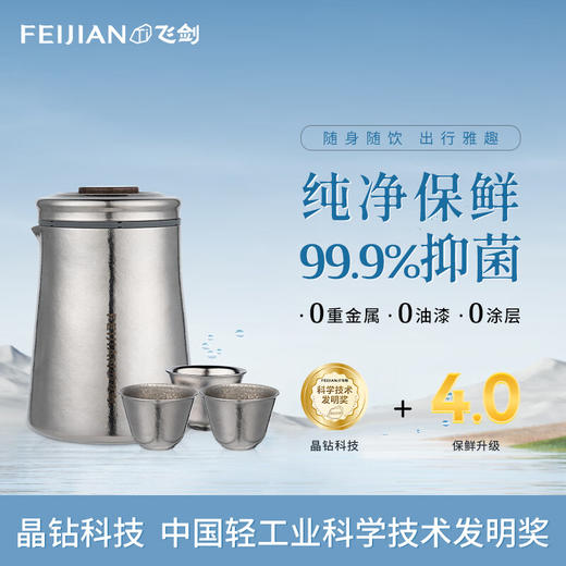 新品上市【家居】飞剑feijian 纯钛旅行茶具套装 商品图0