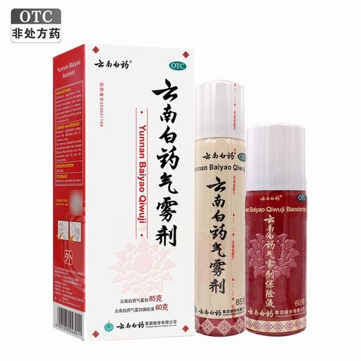 云南白药气雾剂【85g+60g】云南白药 商品图1