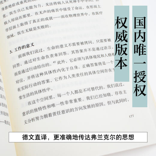 我们活着的理由：弗兰克论生命的意义 维克多·弗兰克尔 商品图3