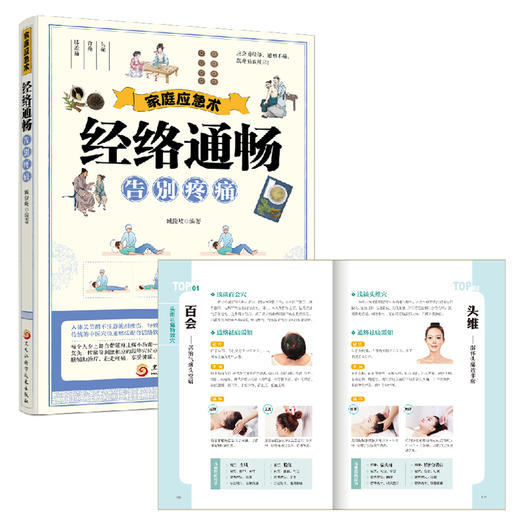 家庭应急术：经络通畅，告别疼痛 商品图2