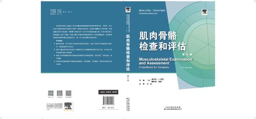 肌肉骨骼检查和评估（第5版） 肌肉骨骼疾病 检查 康复医学 物理治疗 商品图2